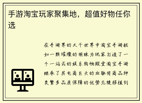 手游淘宝玩家聚集地，超值好物任你选