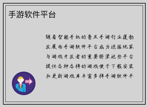 手游软件平台