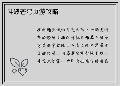 斗破苍穹页游攻略