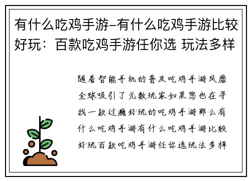 有什么吃鸡手游-有什么吃鸡手游比较好玩：百款吃鸡手游任你选 玩法多样等你来战