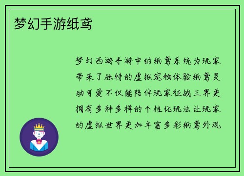 梦幻手游纸鸢
