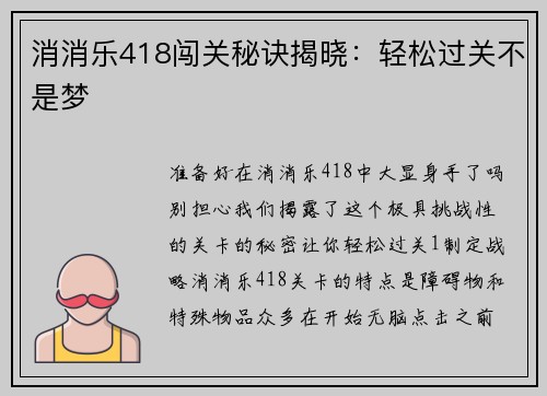 消消乐418闯关秘诀揭晓：轻松过关不是梦