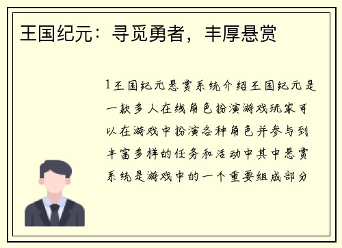 王国纪元：寻觅勇者，丰厚悬赏