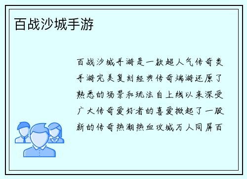 百战沙城手游