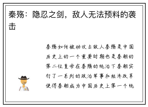 秦殇：隐忍之剑，敌人无法预料的袭击