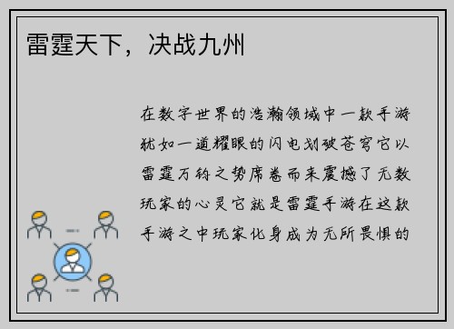 雷霆天下，决战九州